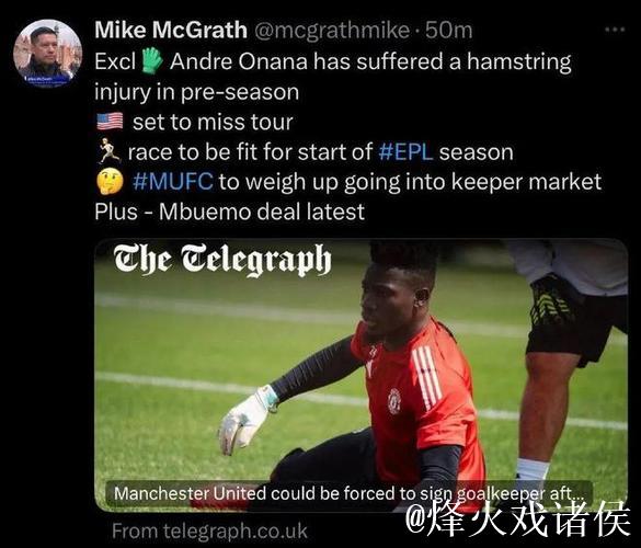 奥纳纳三度失守城门!网友制作集锦质疑其土超表现 奥纳纳三度失守城门!网友制作集锦质疑其土超表现