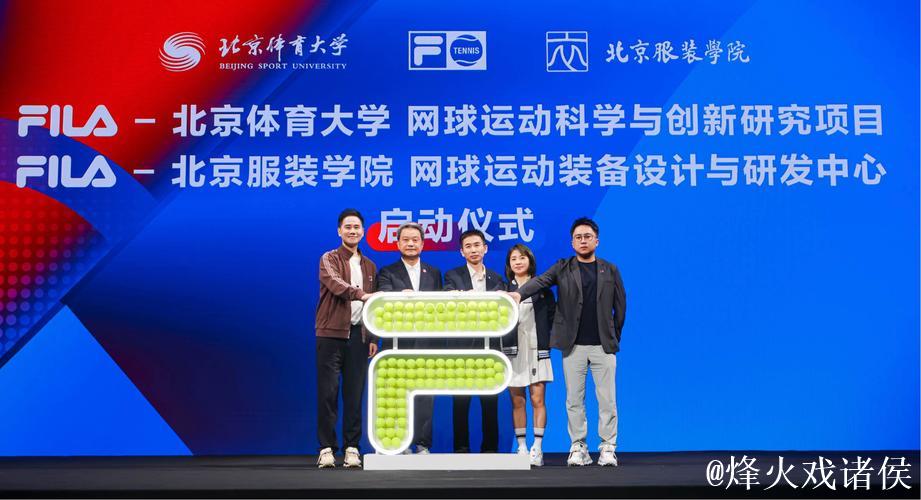 FILA发布品牌网球战略,“科技+美学”构筑网球新生态 FILA发布品牌网球战略,“科技+美学”构筑网球新生态