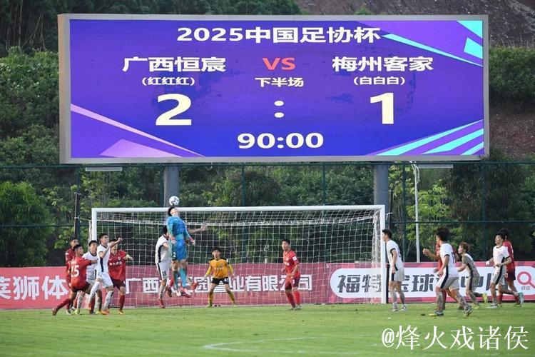 双线5连败+足协杯不敌中乙队！梅州高开低走 黑马褪色