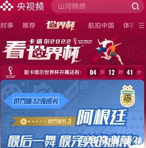 世界杯直播在哪个平台观看最好 世界杯直播在哪个平台观看最好