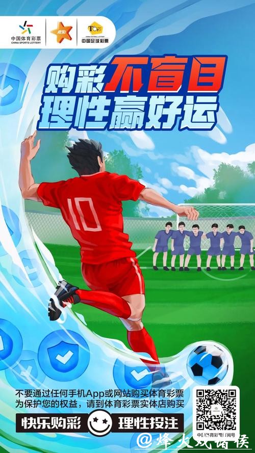 中国体育彩票2026世界杯：比分竞猜技巧分享